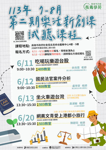 113年高雄「長青中心」 第二期(7-8月)、第三期(9-12月)樂活自費班簡章現正開放索取中