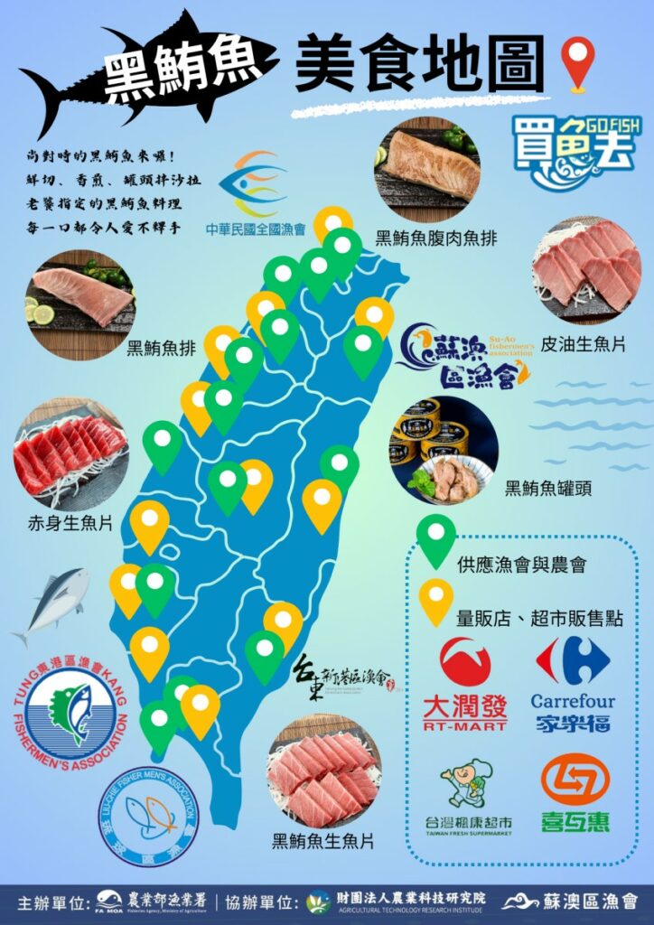 黑鮪魚美食地圖