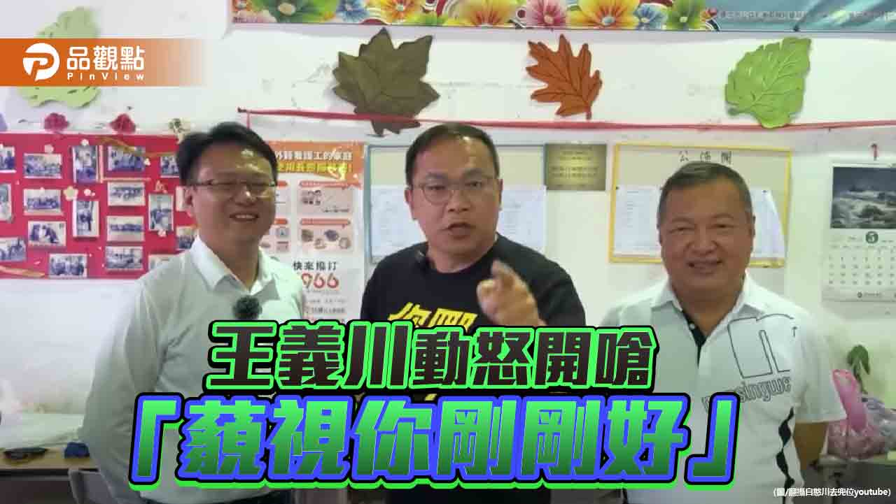 電信監控青鳥疑雲延燒!國會改革法令未上路 王義川有恃無恐