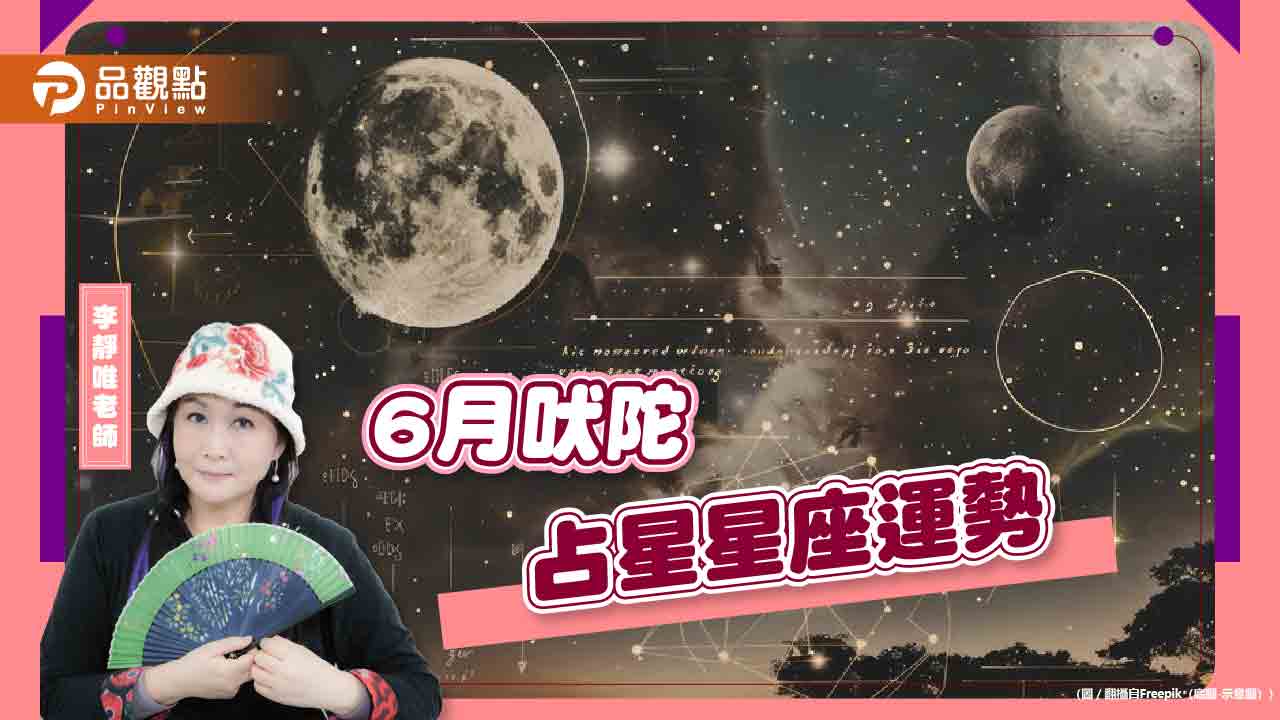 2024年6月吠陀星座運勢分析,金牛財運佳、巨蟹事業旺