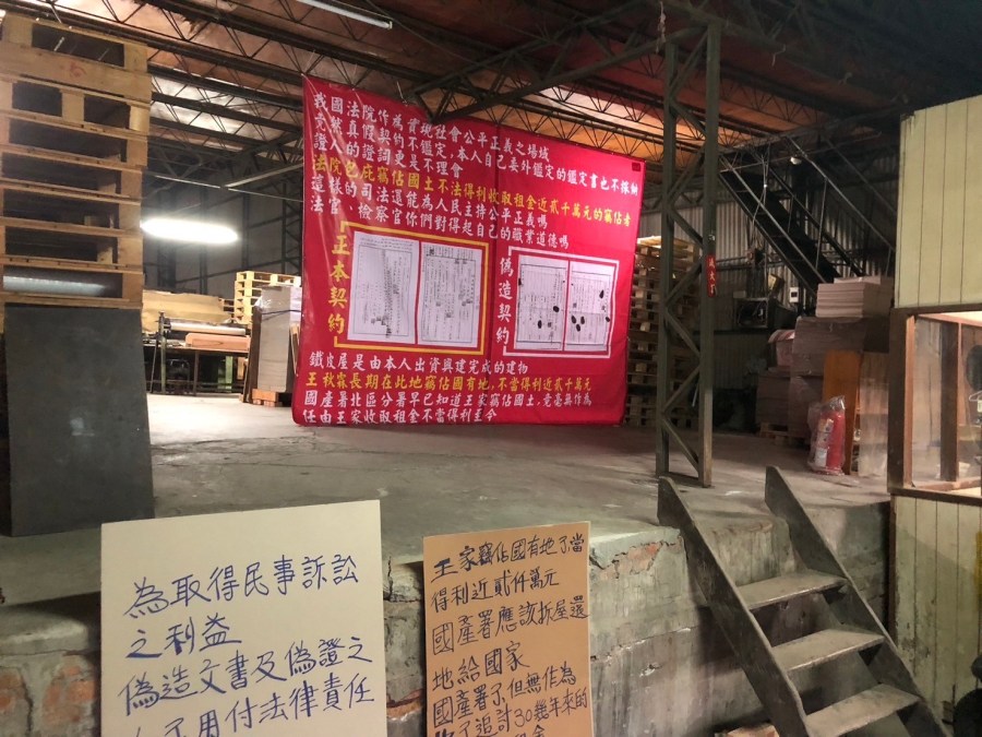 占國有地騙租38年　當無本包租公賺千萬法院僅判賠26元 241