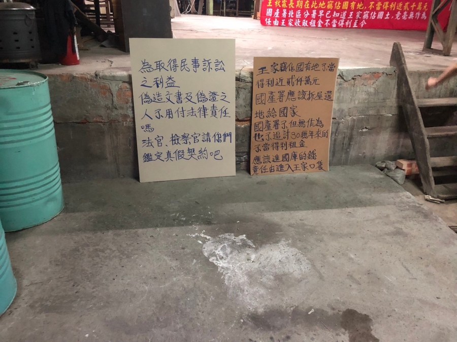 占國有地騙租38年　當無本包租公賺千萬法院僅判賠26元 243