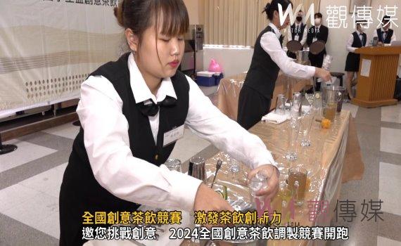 （有影片）／全國創意茶飲調製競賽開跑　大葉大學邀請全民挑戰創意與健康