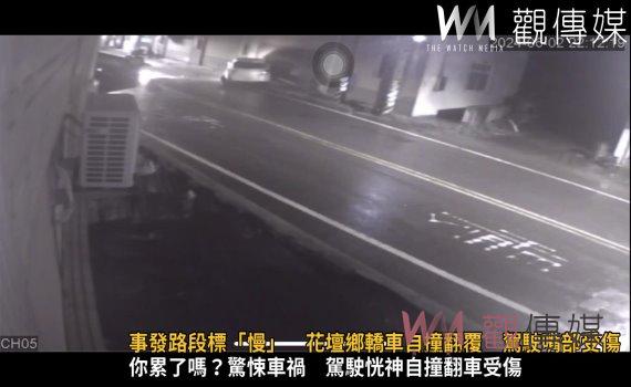 （有影片）／事發路段標「慢」　花壇鄉轎車自撞翻覆　駕駛嘴部受傷