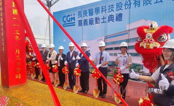長庚醫學科技公司看準馬稠後園區優勢 嘉義新廠隆重動土擴大醫材產能