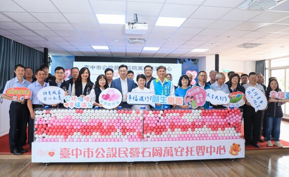 台中公托即將邁向9倍增! 石岡首間公托開幕