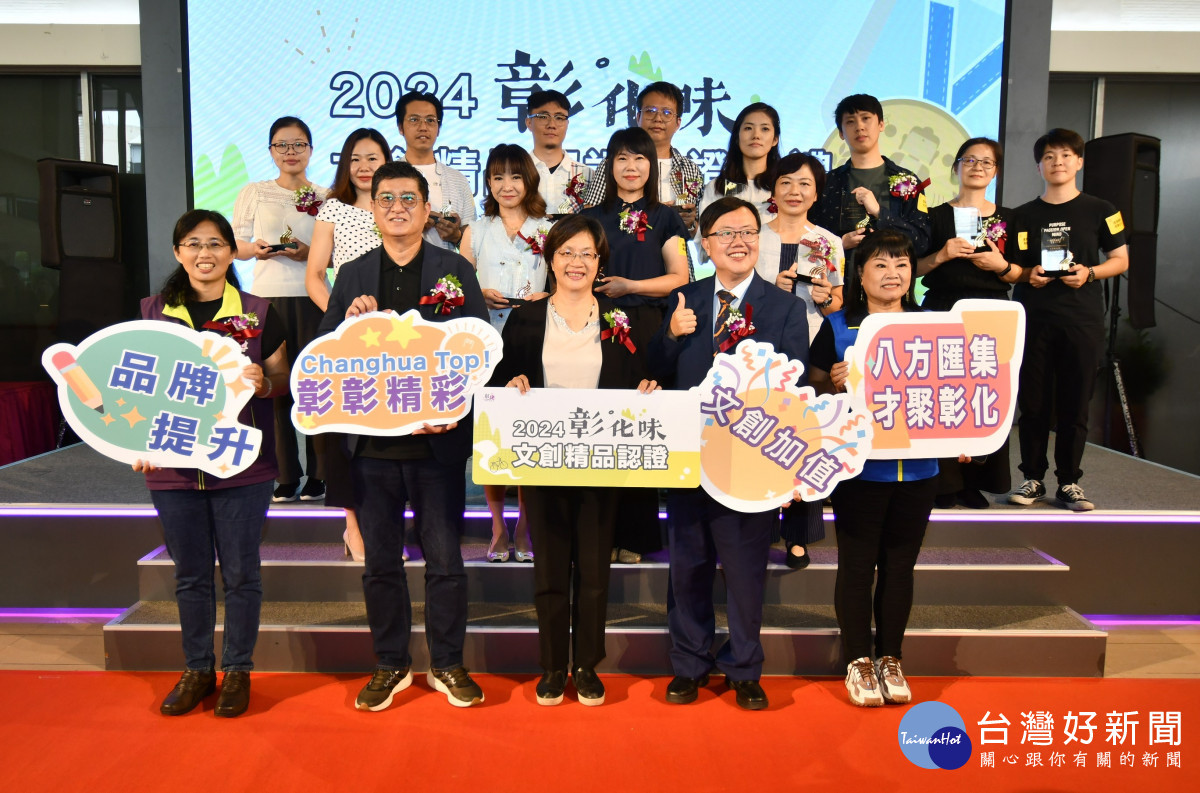 2024彰化味文創精品授證,12件入選文創商品件件優質。圖/記者鄧富珍攝