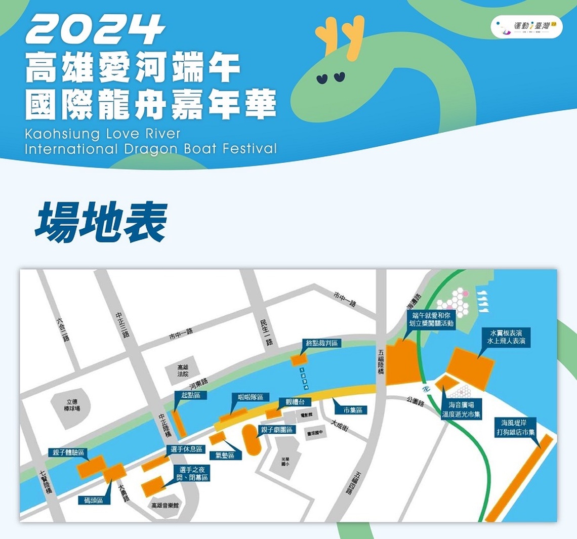 從早到晚陸海空都好玩 2024高雄愛河端午國際龍舟嘉年華6/8-10盛大登場