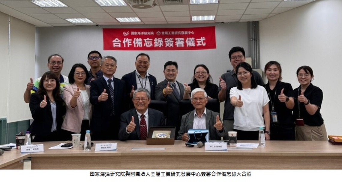 國海院攜手金屬中心 推展海洋工程與研究技術