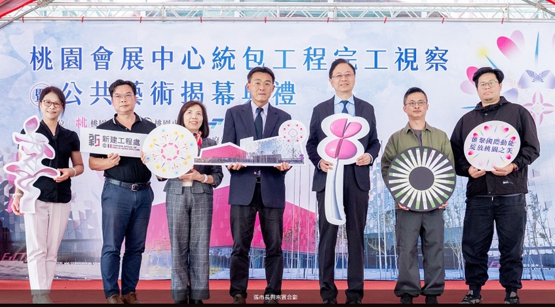桃園首座國際級會議中心「桃園會展中心」完工　張善政：打造國際交流及產業發展重要場域