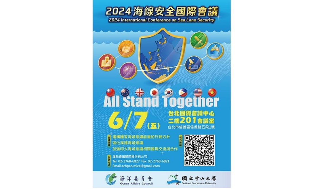 海委會攜手中山大學共辦2024海線安全國際會議 管碧玲主委邀請各界共襄盛舉