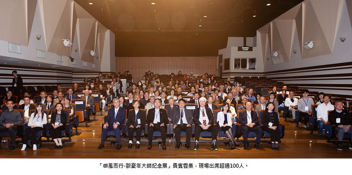 文化大學「御風而行-歐豪年大師紀念展」 精選典藏 向大師傳奇一生致敬