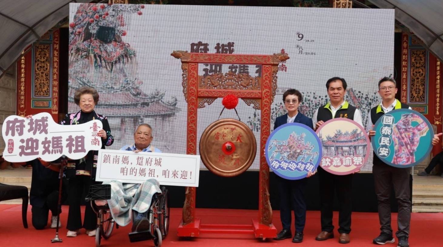 ▲睽違六年！「府城迎媽祖」9月28、29日盛大舉辦，今日由副市長趙卿惠主持開鑼儀式。（圖／記者陳彥霖攝）