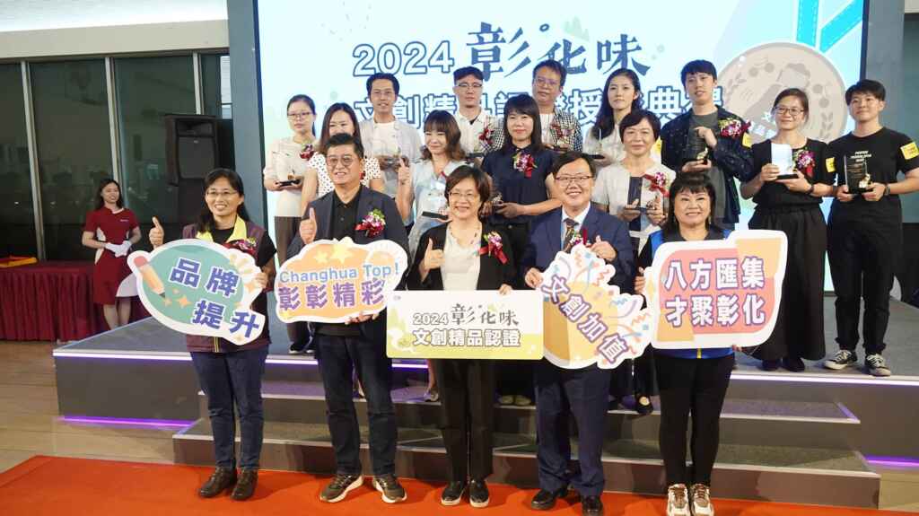 ▲2024彰化味文創精品授證典禮於今天在彰化縣政府中庭盛大登場,縣長王惠美親自表揚獲獎12家業者,每件商品都展現了獨特的風格和創意。(記者林明佑攝)