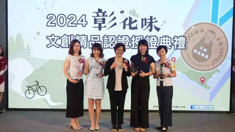 ▲彰化味文創精品視覺及包裝設計類入選4件商品，縣長王惠美與業者一同合照。（記者林明佑攝）