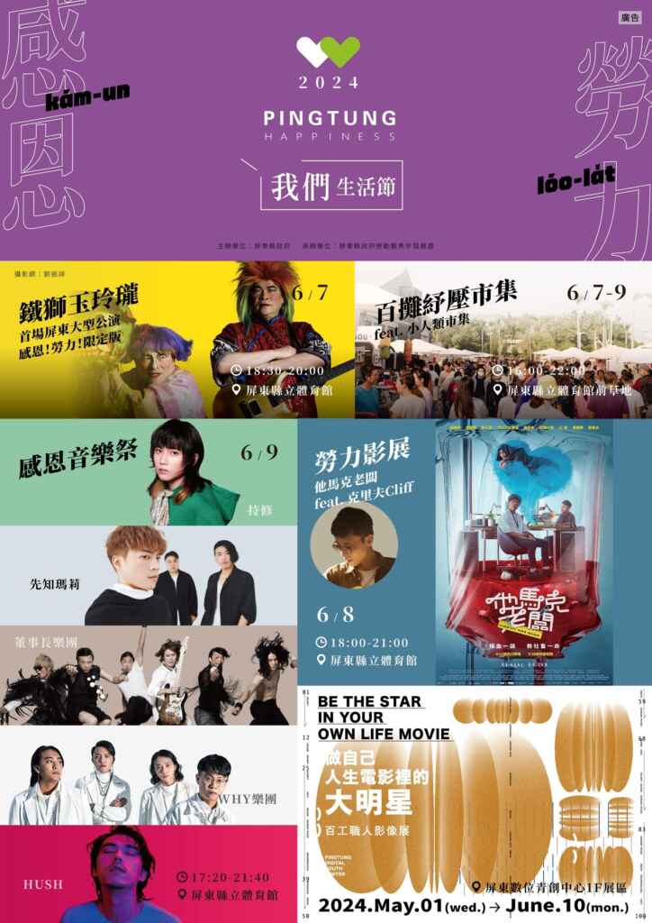▲我們生活節從6月7日至9日，連續三天在屏東縣立體育館盛大展開。（屏東縣政府提供）