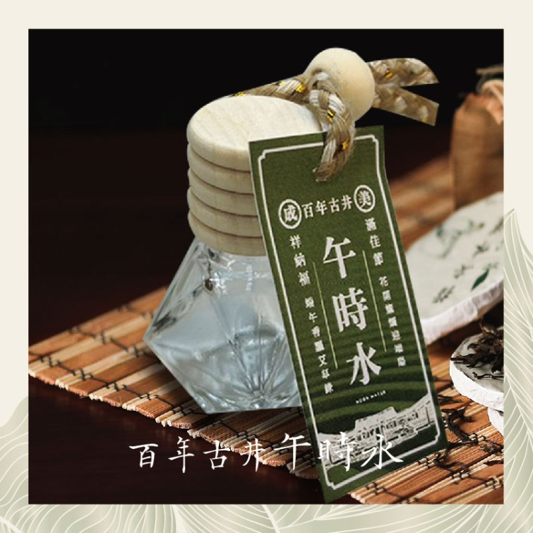 ▲今年端午節，成美公堂將特別開放讓遊客朋友入園祈福納祥，分享這份古老井水的福祉與祝福。活動將於6月8日至6月10日舉行，每日限量前300位入園的民眾可免費領取午時水。（成美文化園提供）
