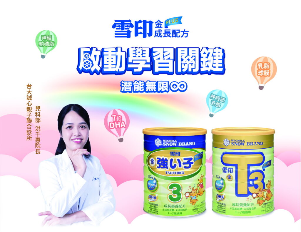 雪印是洪千惠院長推薦安心愛用品牌