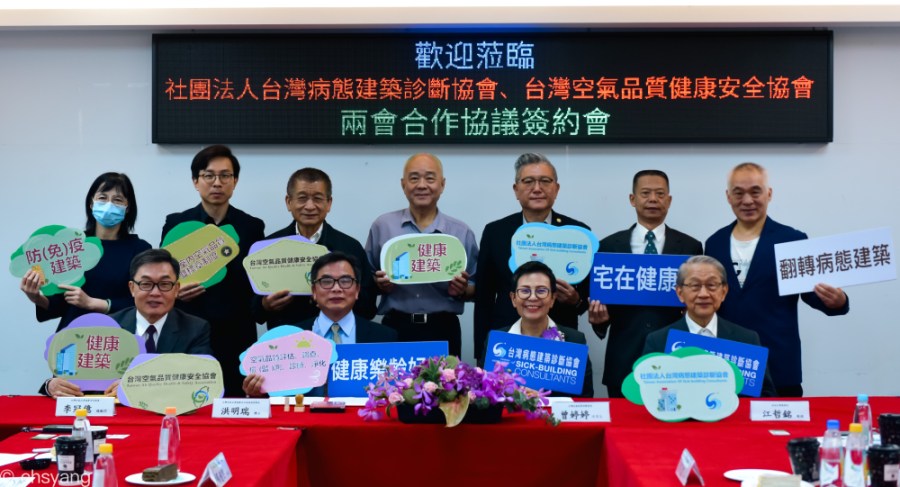 台灣病態建築診斷、台灣空氣品質健康安全 二協會攜手跨域整合共推健康建築 214 cnews207240604a03