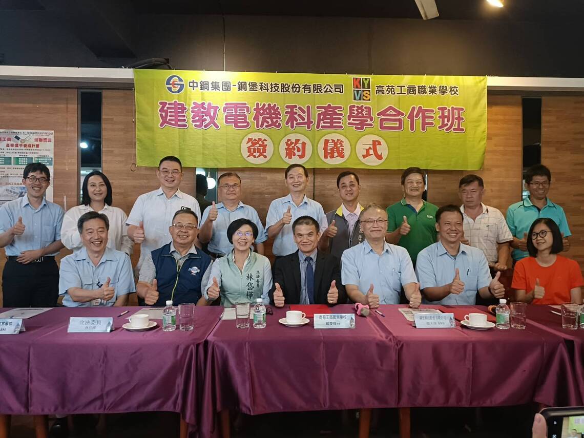 漾新聞|高苑攜手中鋼集團鋼堡科技成立電機專班 鼓勵在地就學即就業