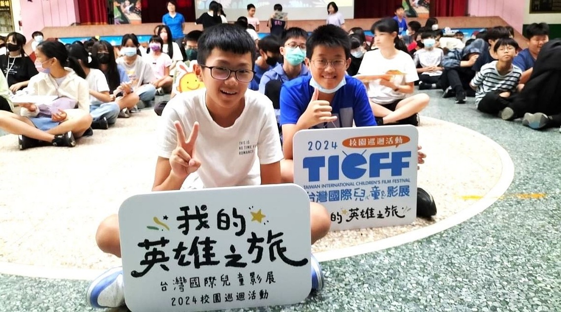 我的英雄之旅! 2024台灣國際兒童影展校園巡迴首站到竹縣