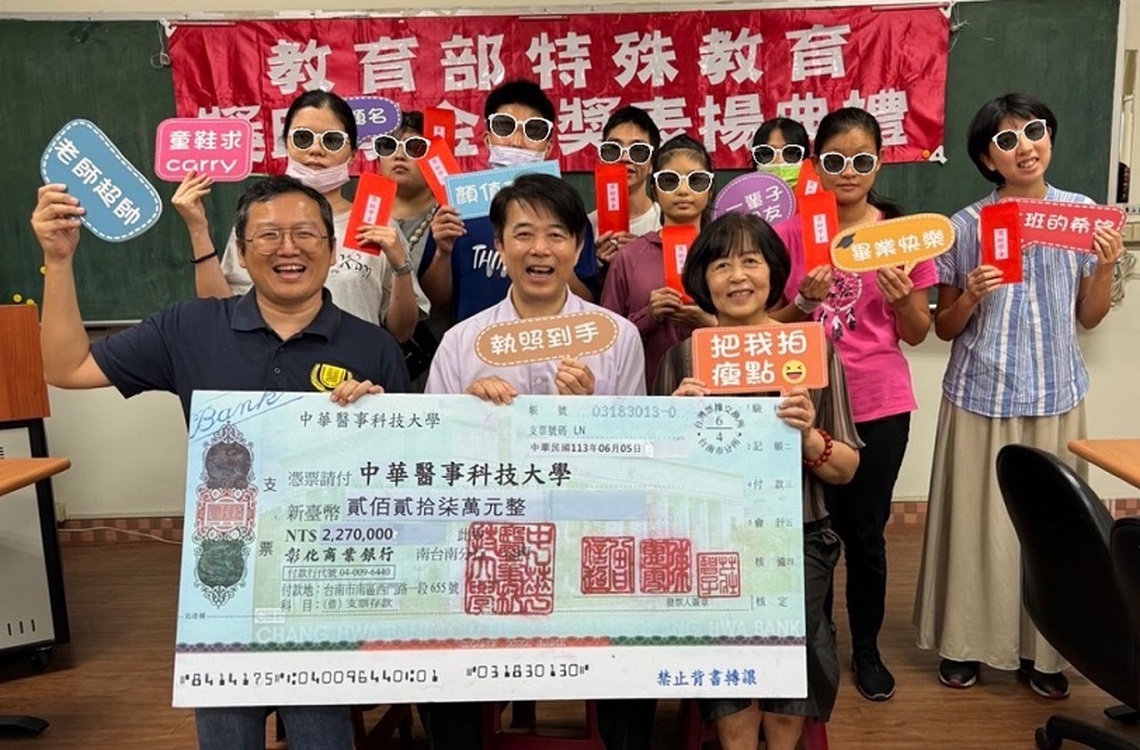 教育部頒發特殊教育學生獎助學金 中華醫大108位學生獲得227萬元