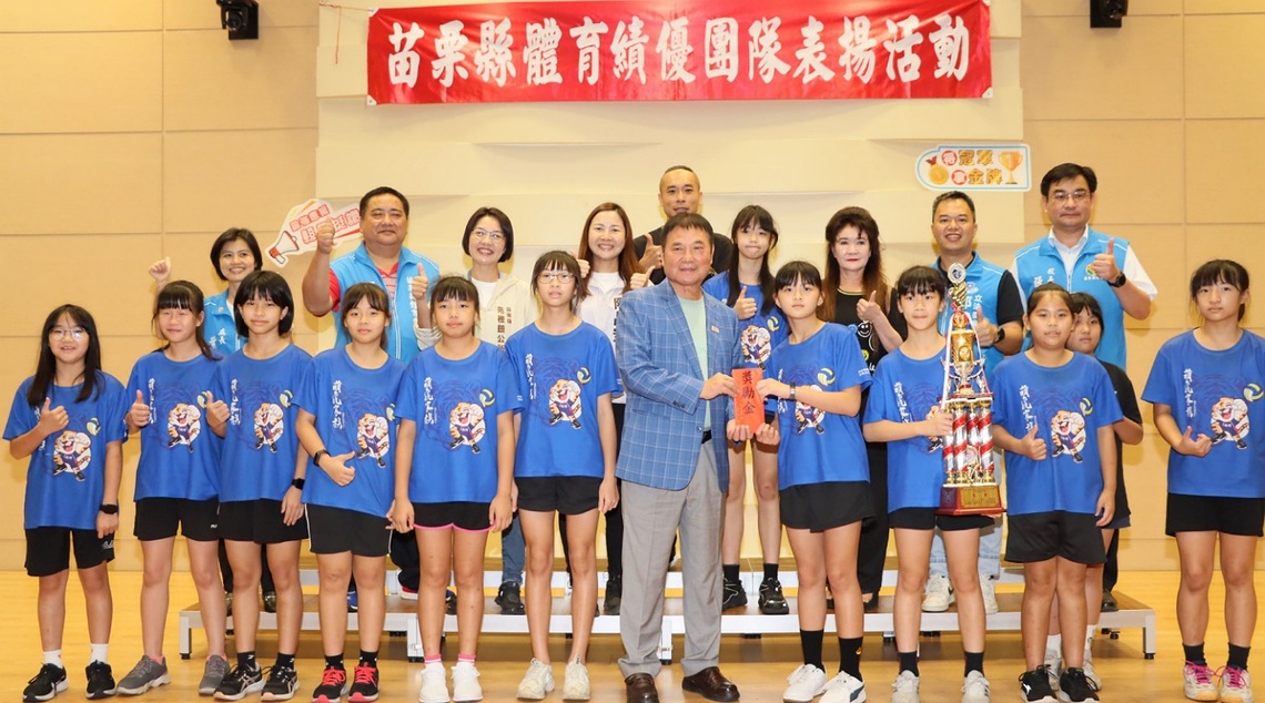苗栗深耕基層體育      鍾東錦今表揚體育績優人員暨教練