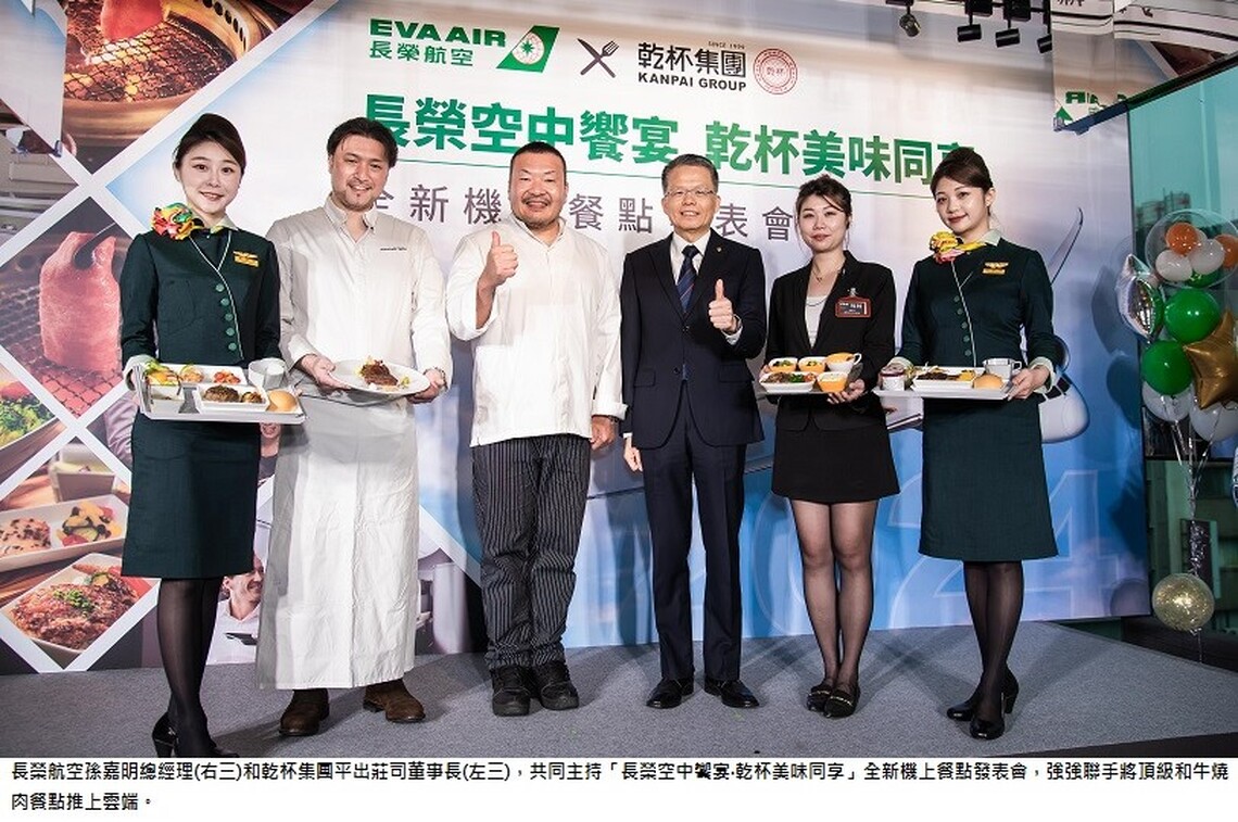長榮航空攜手乾杯集團 推出全機三艙等米其林星級奢華餐點 首發台北直飛洛杉磯、舊金山、西雅圖、紐約航線