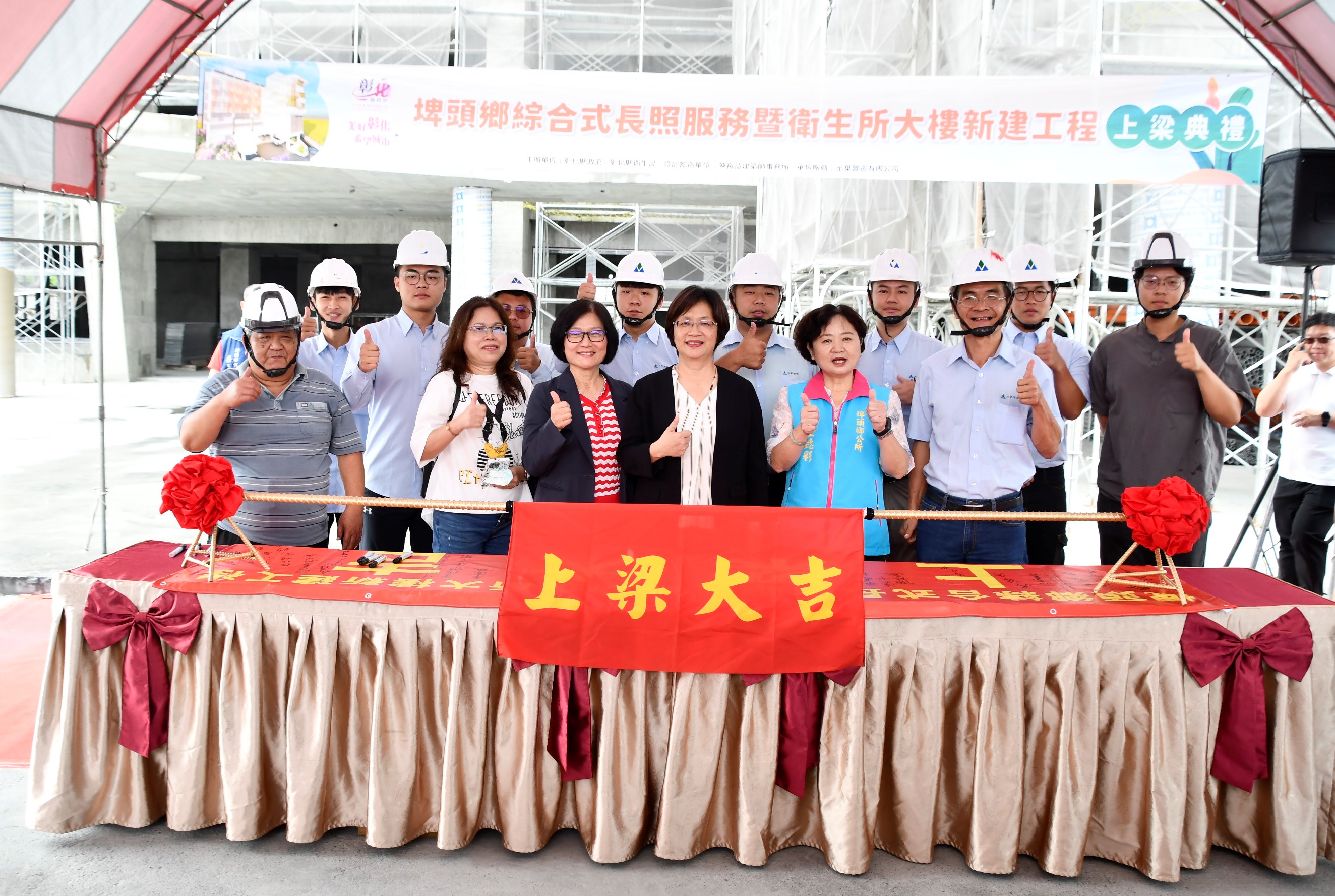 ▲埤頭鄉綜合式長照服務暨衛生所大樓新建工程舉行上梁典禮，由彰化縣長王惠美主持，完工後，將提供0至100歲的全方位服務。（記者張溎壕攝）