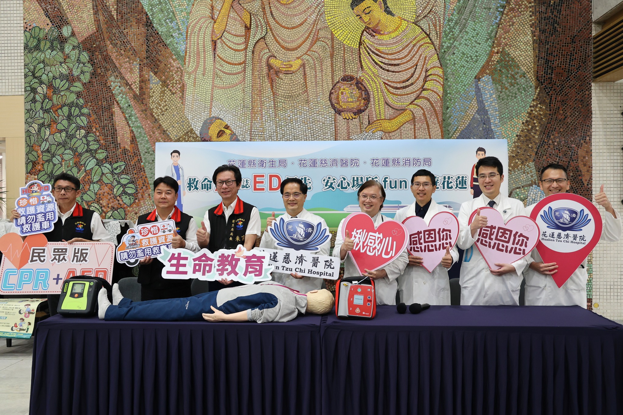 為了讓更多民眾認識「救命神器AED」及其重要性，花蓮慈院與花蓮縣衛生局、花蓮縣消防局於6月2日下午舉辦「救命A代誌ED優先　安心場所fun心遊花蓮」記者會。