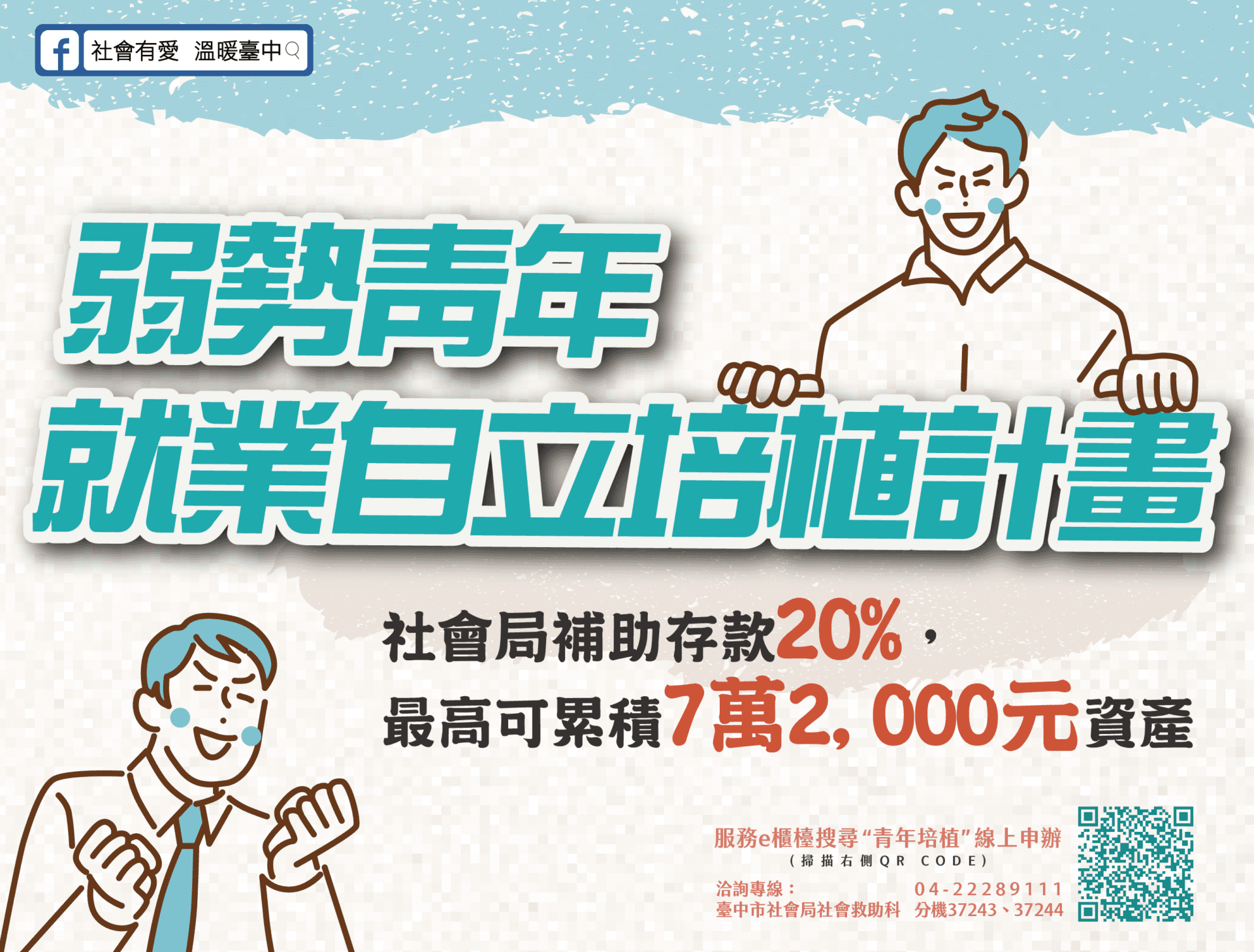 0風險！半年定存月息20%　中市府加碼弱勢青年就業儲蓄