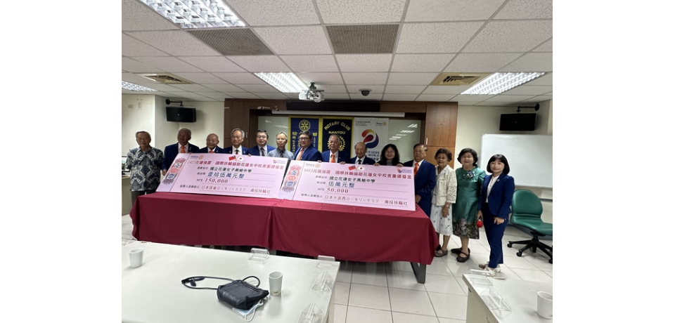國際扶輪捐款助賑災 南投扶輪社與日本二姊妹社傳愛花蓮女中