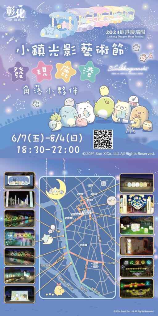 ▲2024年的鹿港慶端陽-小鎮光影藝術節從6月7日（週五）開始，一直持續到8月4日（週日），活動精采多元，熱鬧非凡。（彰化縣政府提供）
