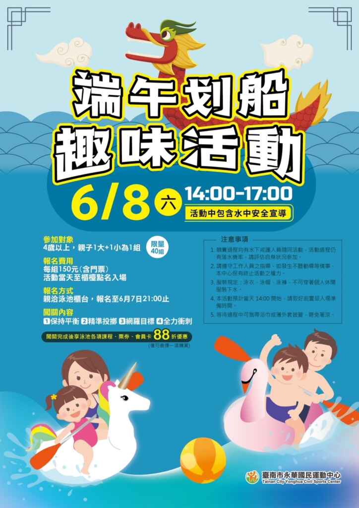 ▲「端午划船趣味活動」，要讓親子在端午連假不只能看划龍舟比賽，還能親自下水體驗划船樂趣。（臺南市政府提供）