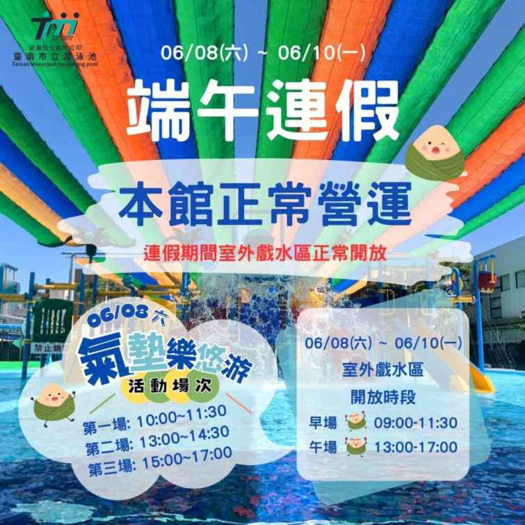 ▲臺南市立游泳池6月8日推出「氣墊樂悠遊」活動，舉辦25公尺水上氣墊活動。（臺南市政府提供）