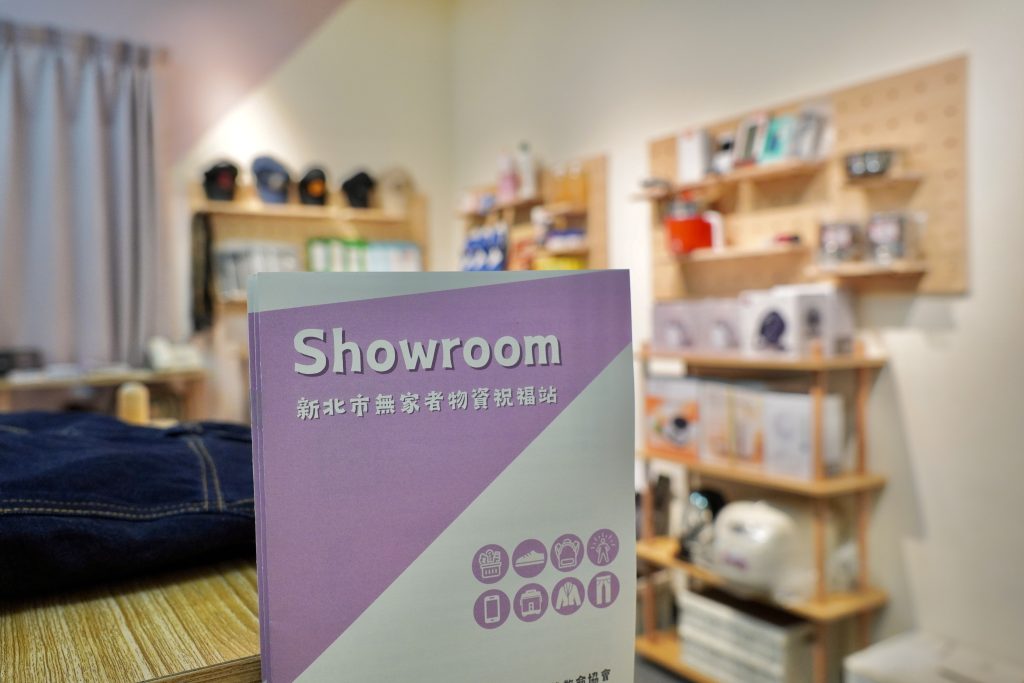 Showroom概念如同陳列室,提供無家者所需物資,讓他們「不再僅是被動的接受捐贈,而是擁有主動選擇的權利」。(圖/新北市政府提供))