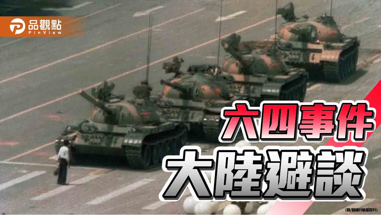 六四事件35周年 全球哀悼!「坦克人」見證血腥鎮壓