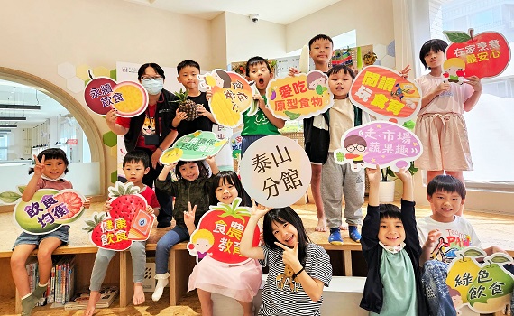 食育從小紮根 泰山分館推「書果饗宴」閱讀活動