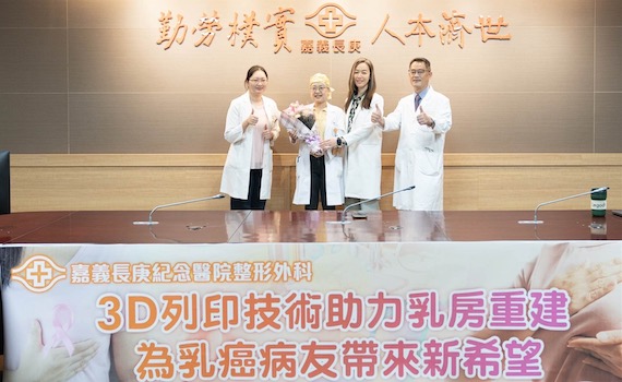 嘉義長庚醫院為乳癌病友帶來新希望　3D列印技術助乳房重建