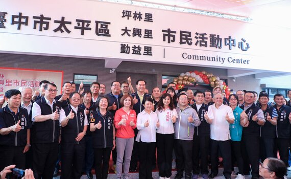 台中坪林、大興、勤益里市民活動中心啟用 盧秀燕:完成地方心願