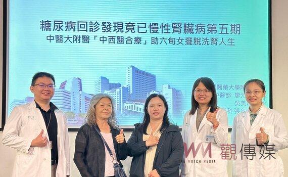 加強照護計畫!糖尿病倂發腎臟病第五期 中醫大附醫「中西醫合療」助患者擺脫洗腎人生