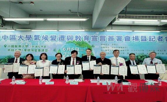 實現淨零碳排承諾!中部10所大學聯合簽署2024「中區大學氣候變遷與教育宣言」 今6/5登場