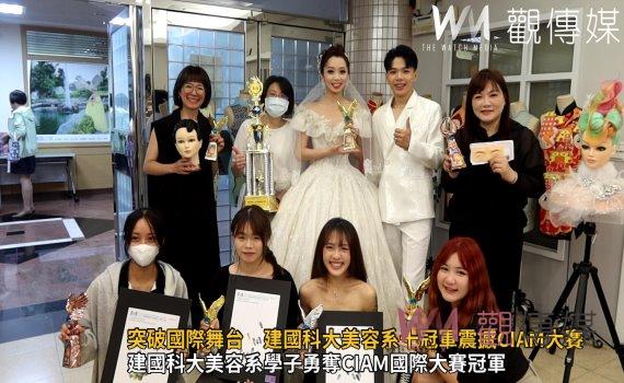 (有影片)/建國科大美容系學子奪冠 CIAM國際創意形象藝術文創大賽十面露光