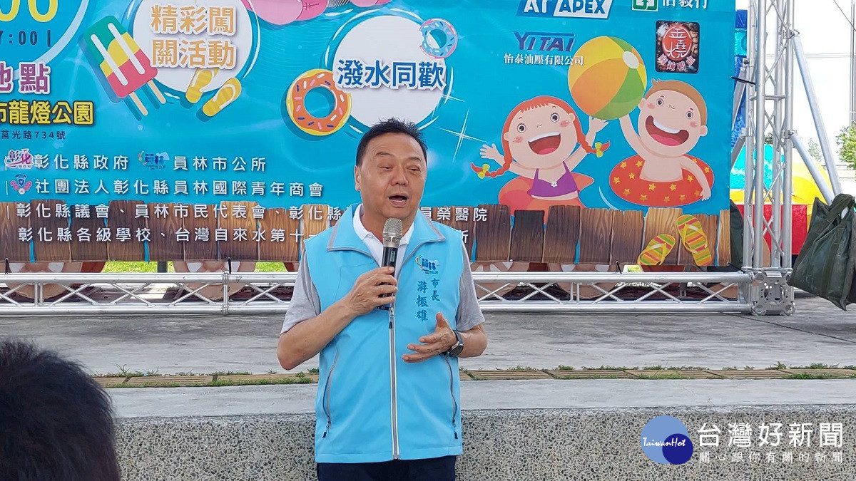 2024年員林潑水節 親子一起歡樂玩一「夏」