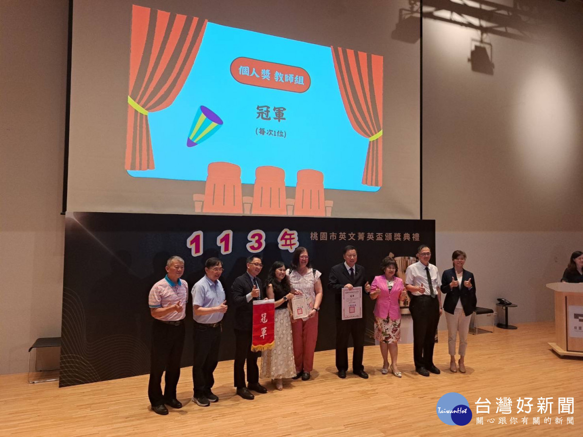 第五屆桃園市菁英盃頒獎典禮，桃園師生專業英語教育大放異彩。