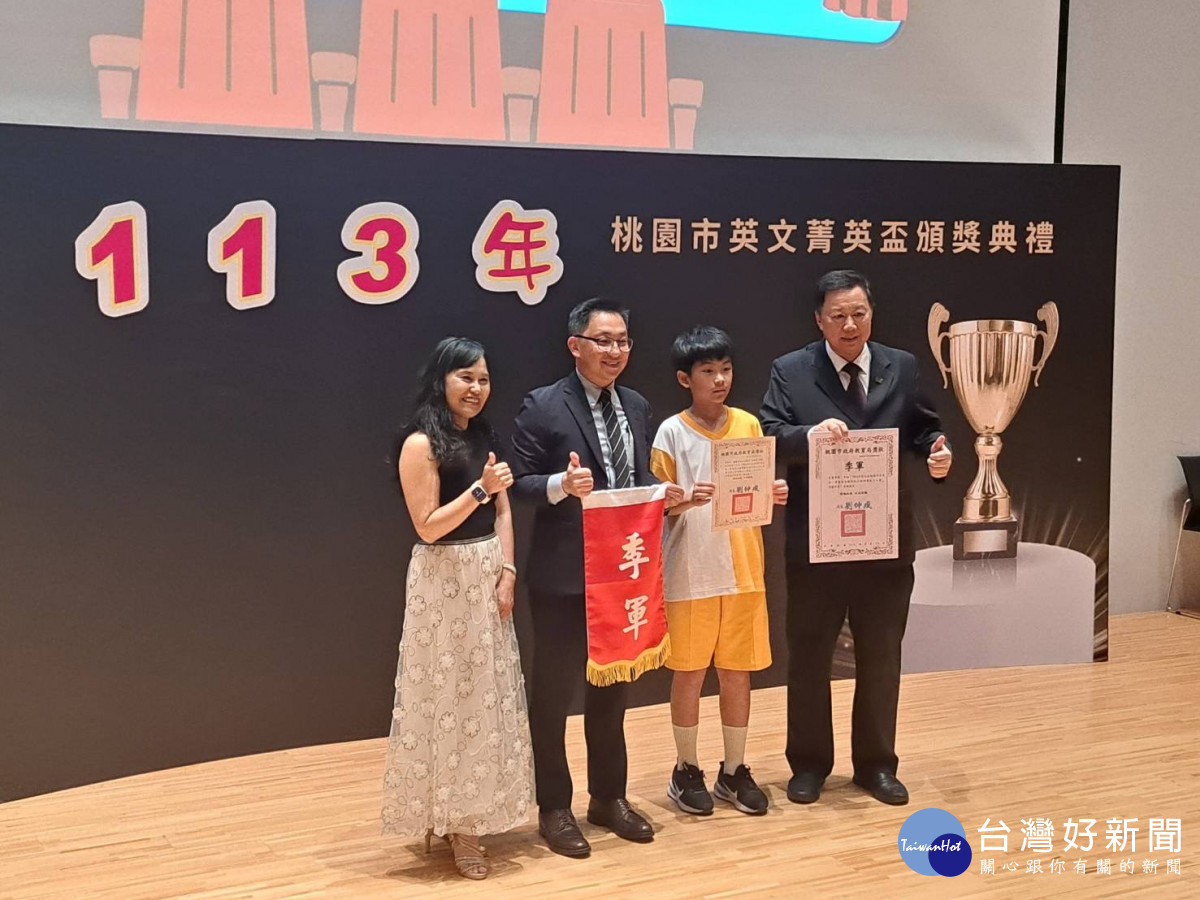 第五屆桃園市菁英盃頒獎典禮,桃園師生專業英語教育大放異彩。