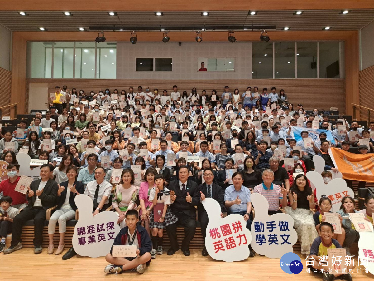 第五屆桃園市菁英盃頒獎典禮,桃園師生專業英語教育大放異彩。