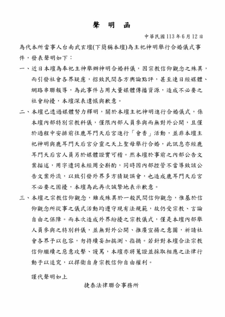 ▲武玄壇3點聲明（圖／記者王俊勝 翻攝）