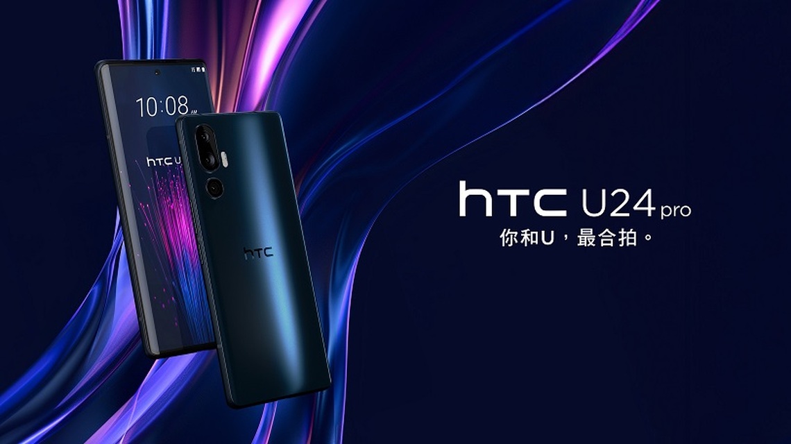 HTC發表新一代HTC U24 pro全新手機 今日搶先開賣 震撼登場