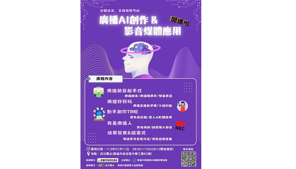 雲網協推出AI寫作與影音媒體應用課程 提升公益報導品質